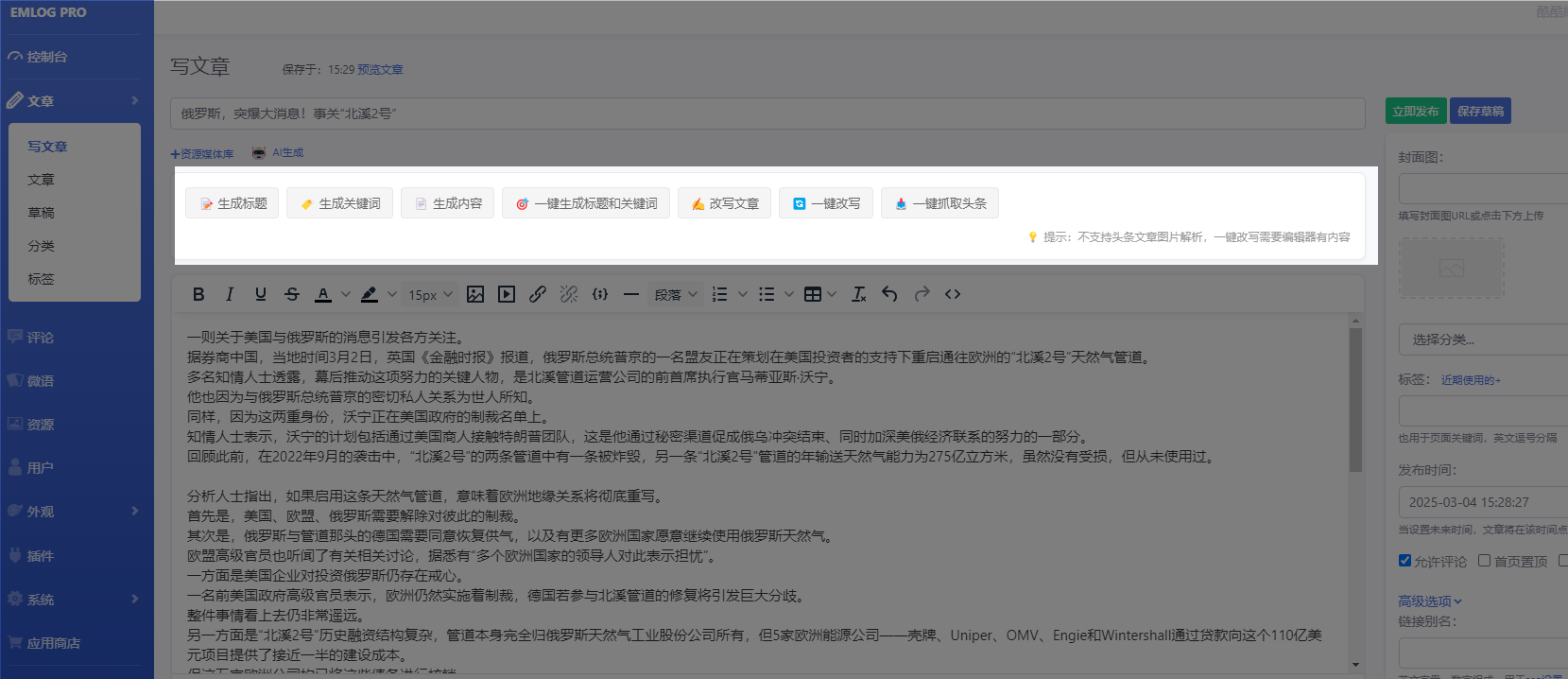 Emlog-AI生成标题内容关键词插件